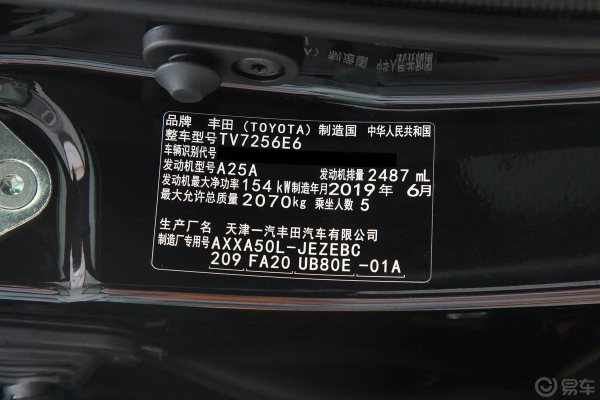 亚洲龙2.5L 手自一体 进取版 国VI车辆信息铭牌