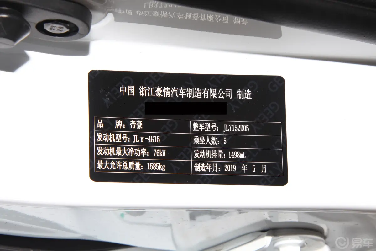 远景升级版 1.5L CVT 豪华型 国VI车辆信息铭牌