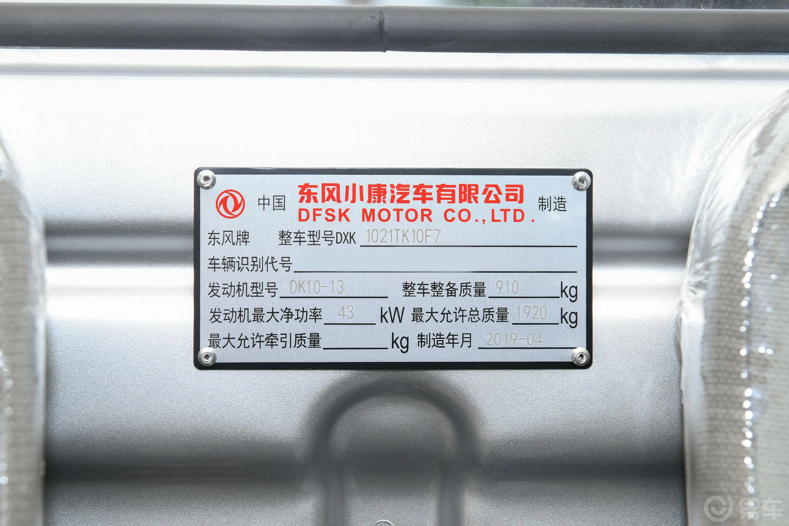 东风小康K01K01L 1.0L 手动 基本型DK10 国V车辆信息铭牌