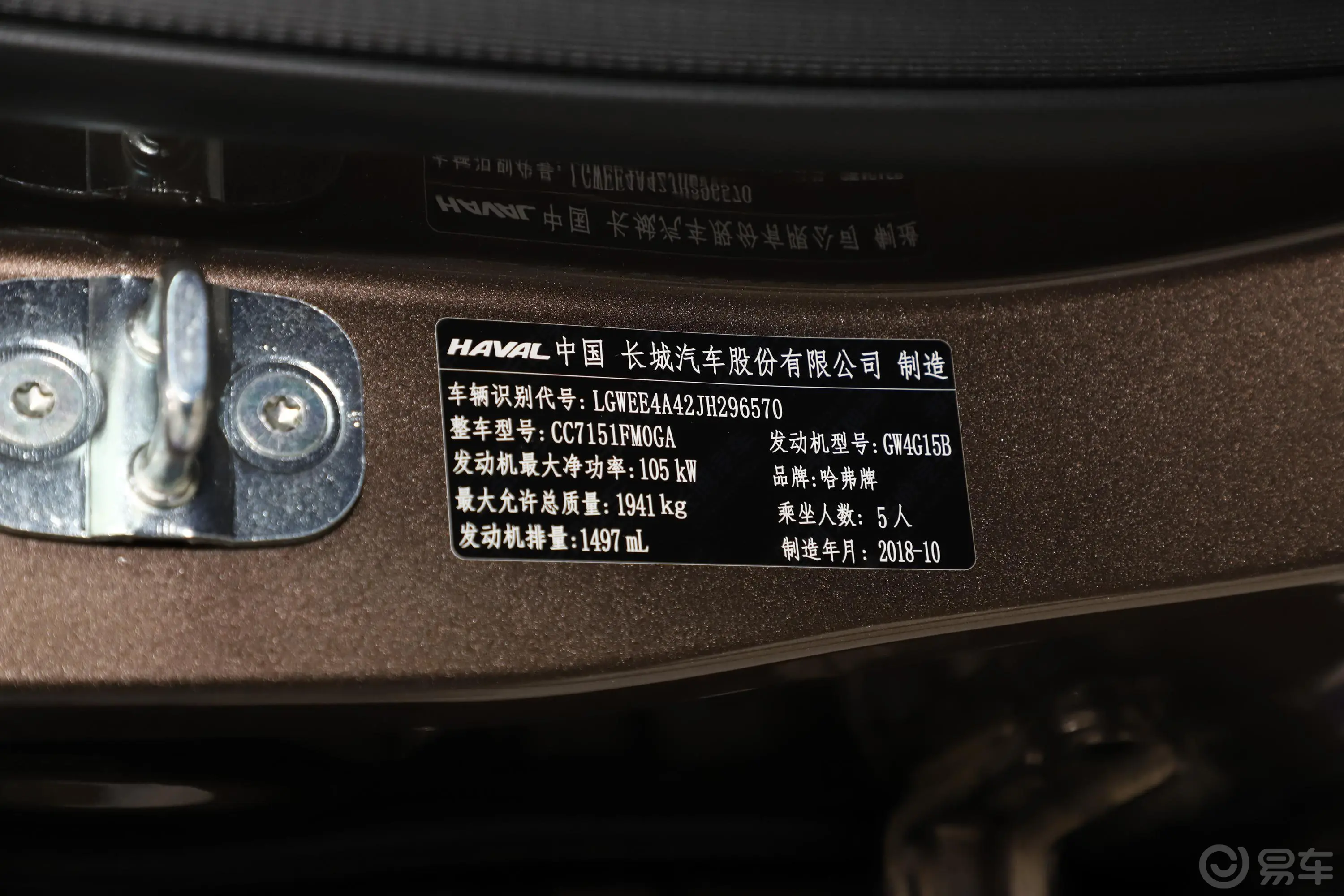 哈弗H2蓝标 创享版 1.5T 双离合 智尚版车辆信息铭牌