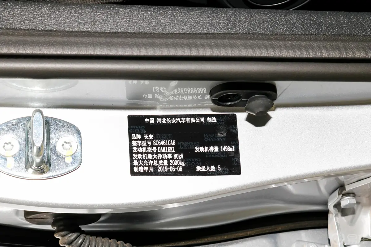 睿行S50S50V 1.5L 手动 物流版 5座 国V车辆信息铭牌