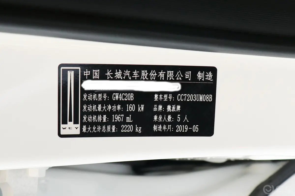 魏牌VV5升级款 2.0T 双离合 两驱 超豪版 国VI车辆信息铭牌