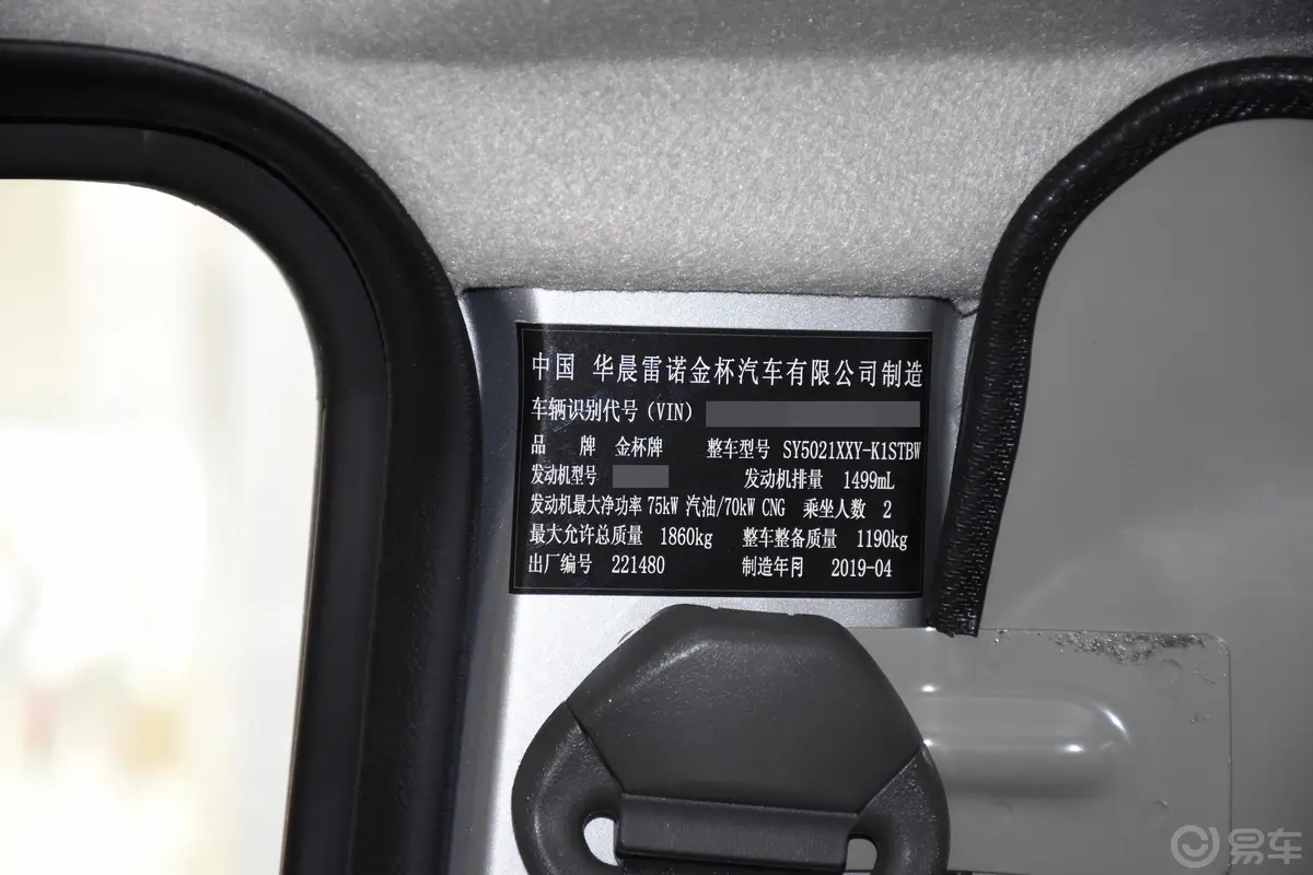 金杯小海狮X301.5L 手动 厢货舒适版 国V CNG车辆信息铭牌