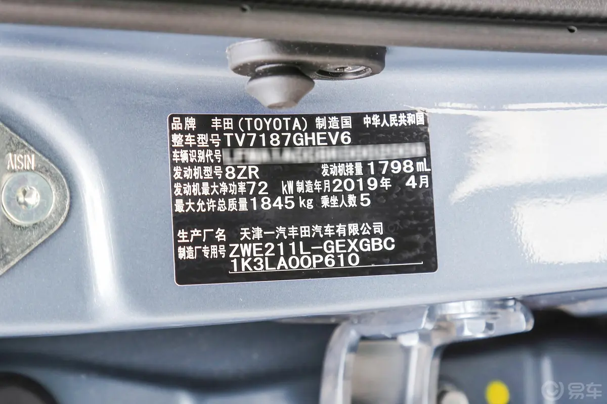 卡罗拉双擎 1.8L E-CVT 旗舰版车辆信息铭牌