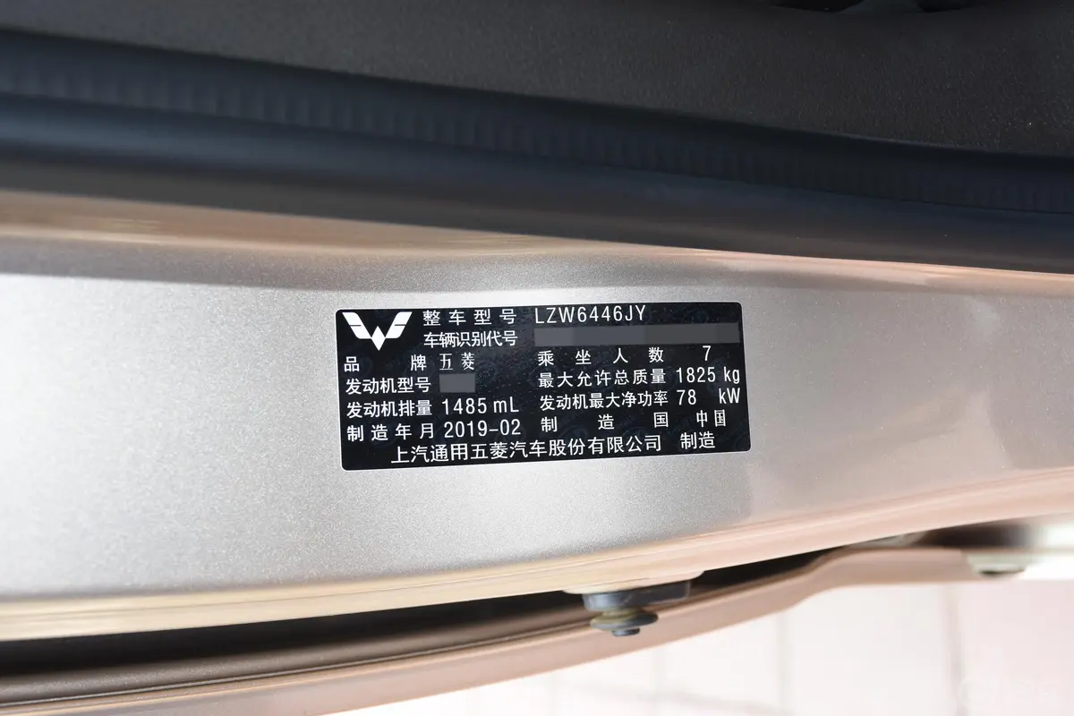 五菱荣光V1.5L 手动 标准型 国V车辆信息铭牌