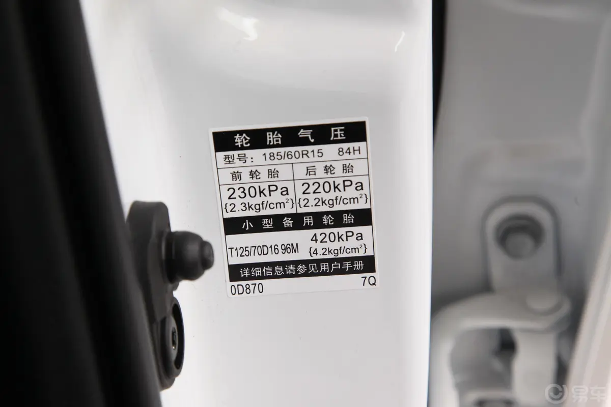 威驰1.5L CVT 创行版胎压信息铭牌
