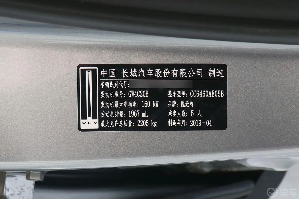 魏牌VV62.0T 双离合 两驱 超豪版 国VI车辆信息铭牌