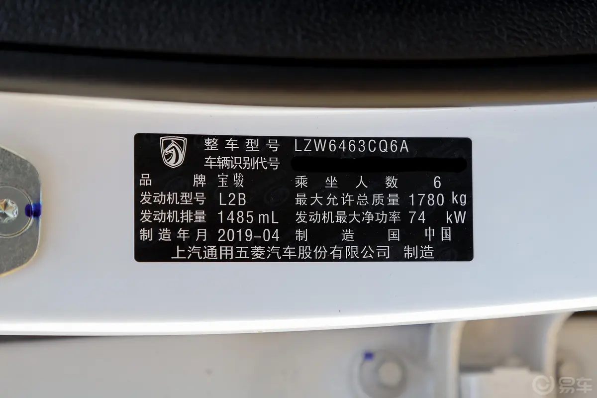 宝骏3601.5L AMT 精英型 国VI车辆信息铭牌
