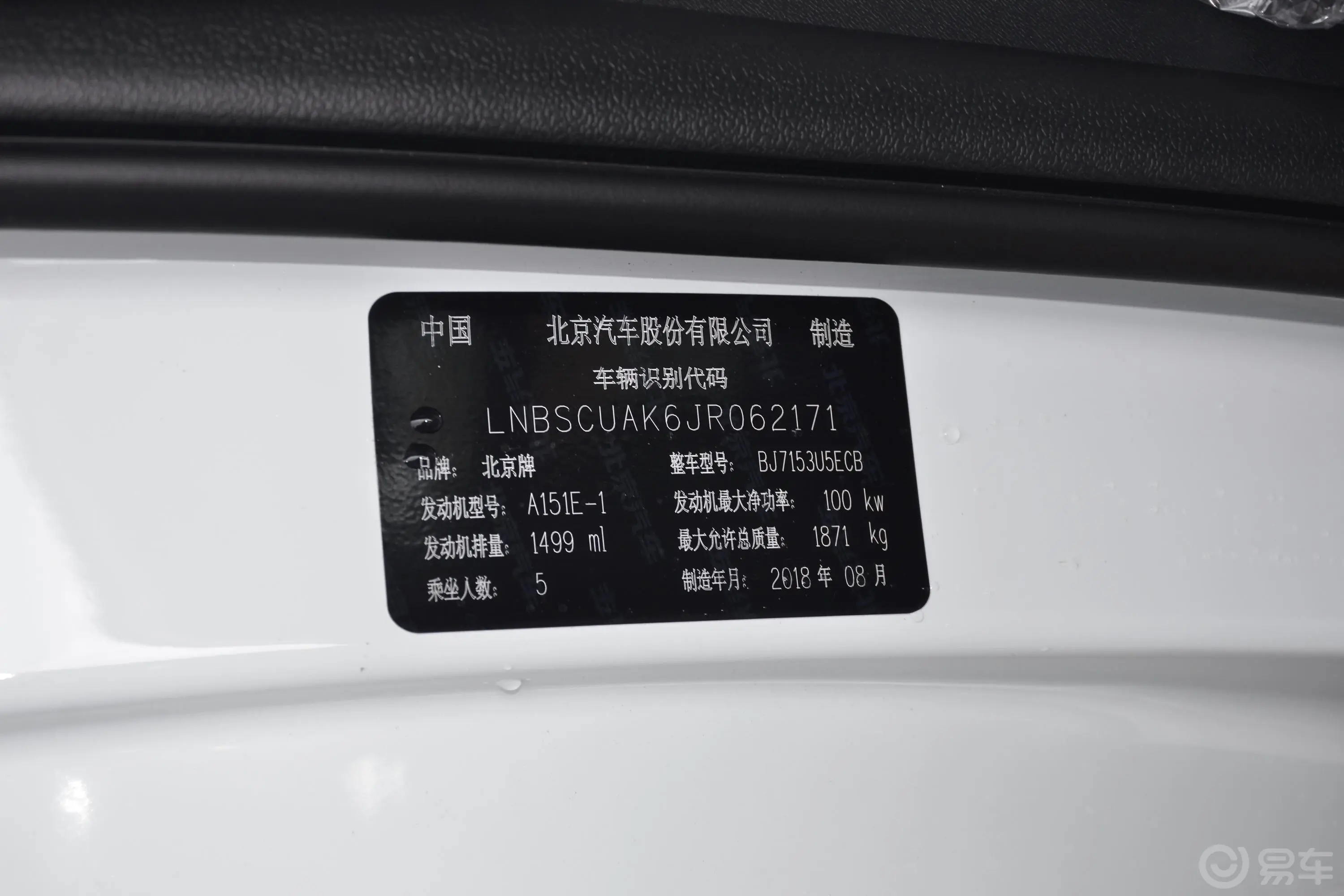 智行1.5T CVT 精英版 国V车辆信息铭牌