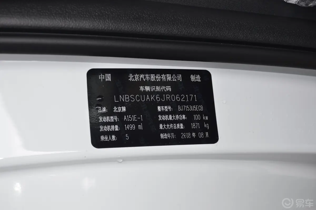 智行1.5T CVT 精英版 国V车辆信息铭牌