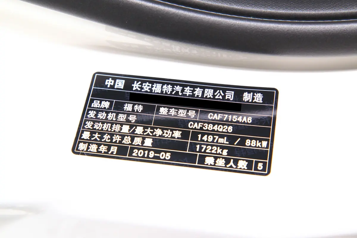 福睿斯改款 1.5L 手自一体 质享型 国VI车辆信息铭牌