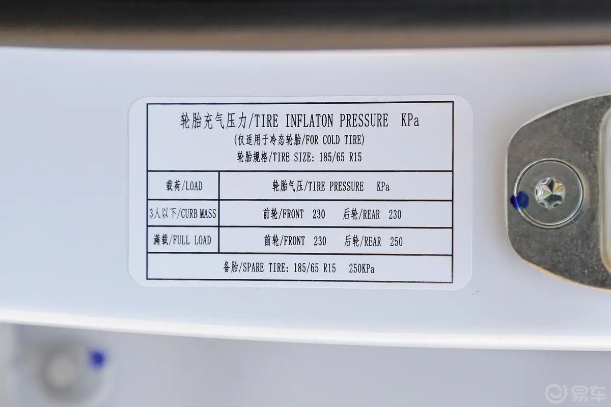 宝骏3601.5L AMT 豪华型 国VI胎压信息铭牌