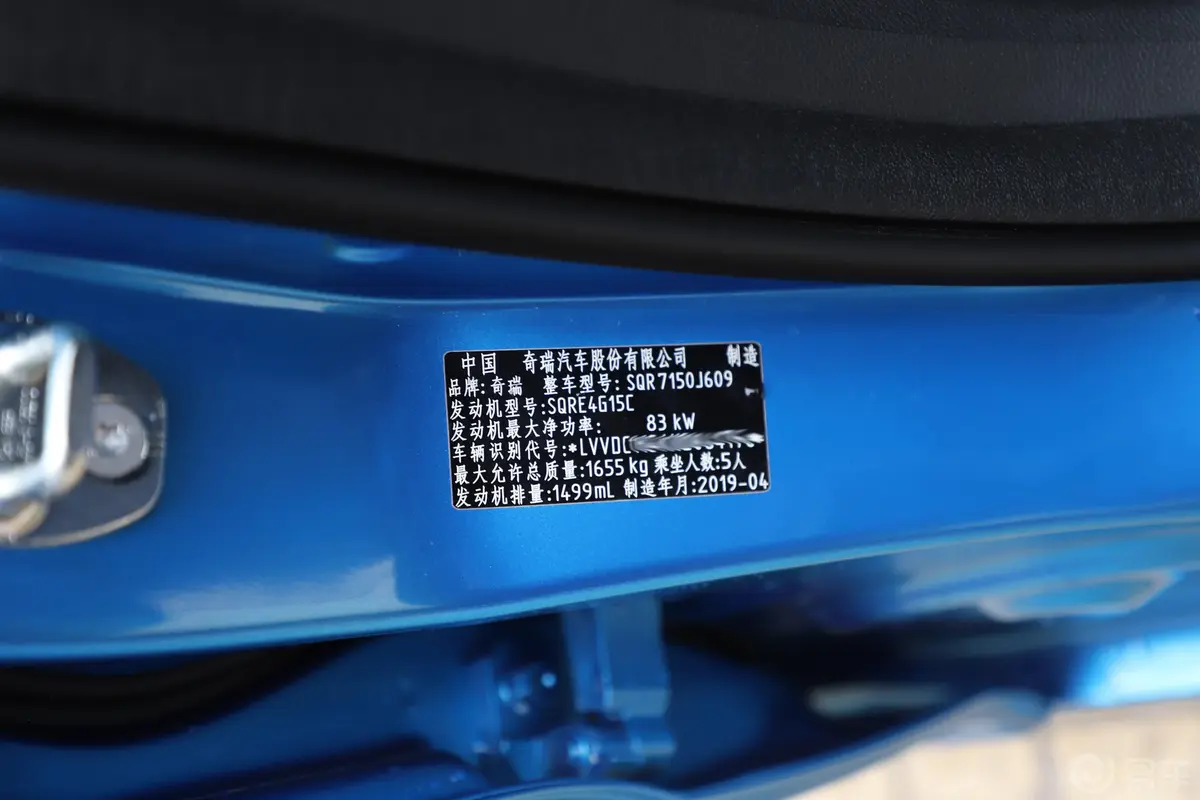 艾瑞泽51.5L 手动 新自在版 国VI车辆信息铭牌