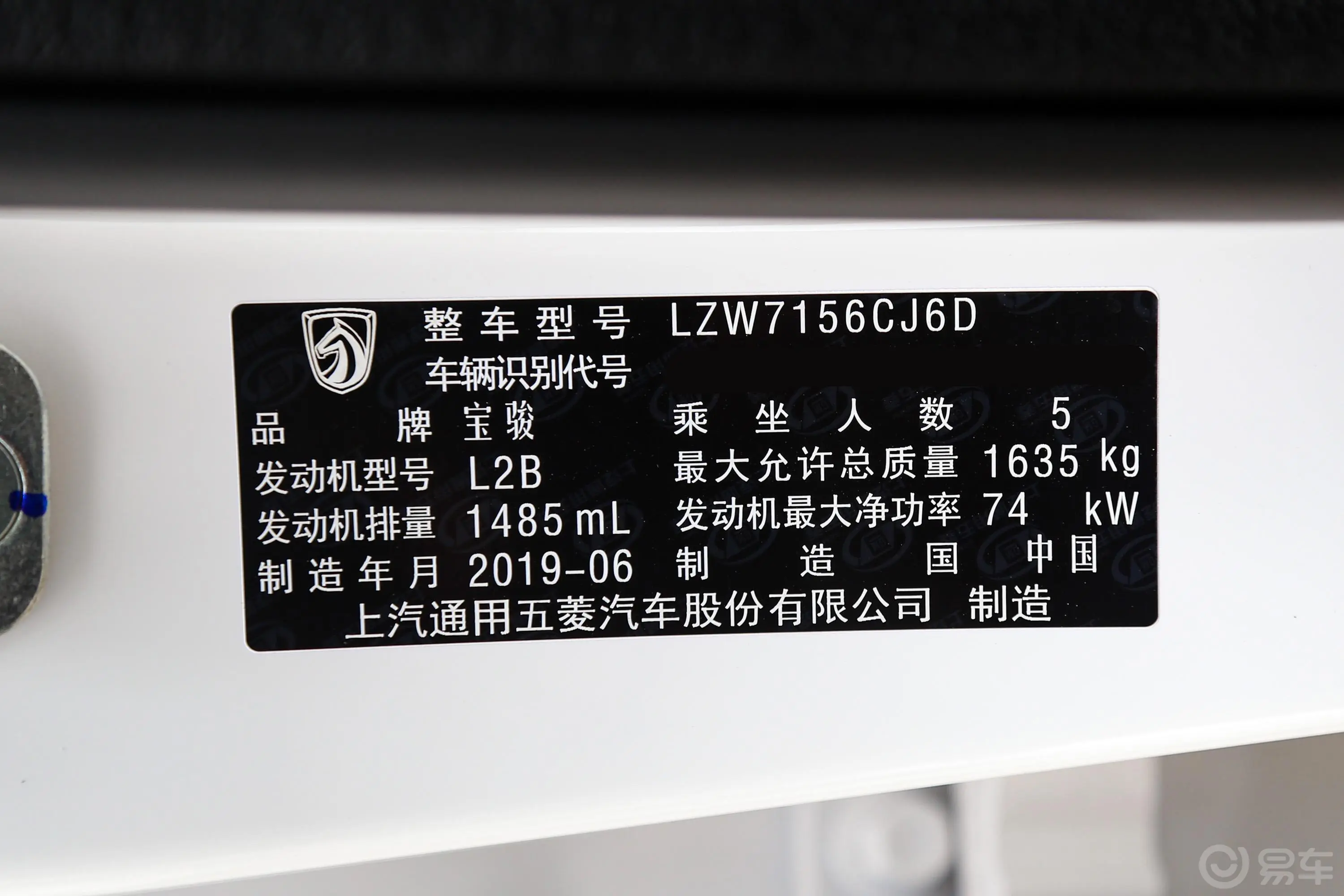 宝骏5101.5L 手动 乐享型 135N·m 国VI车辆信息铭牌
