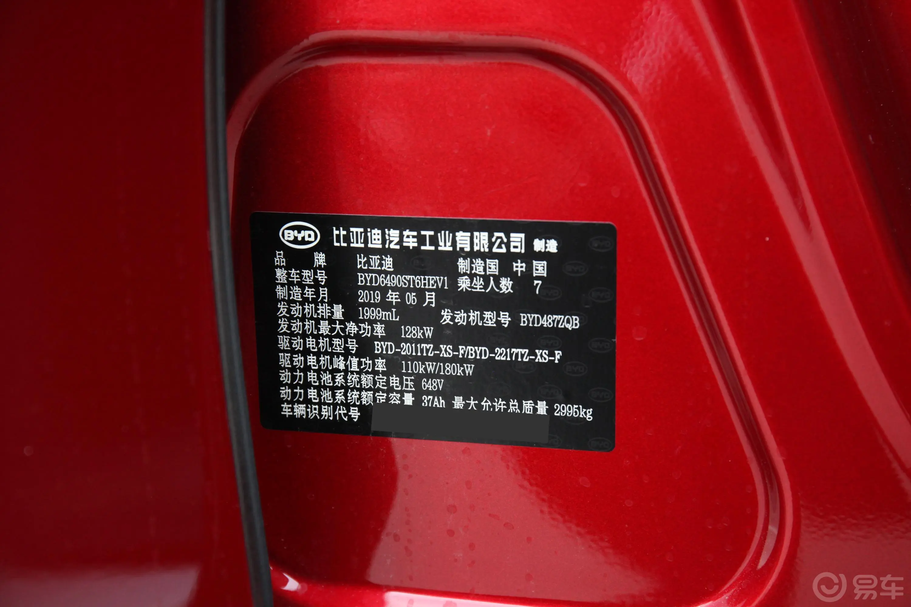 唐新能源DM 2.0TI 双离合 四驱 智联创领版 7座 国VI车辆信息铭牌
