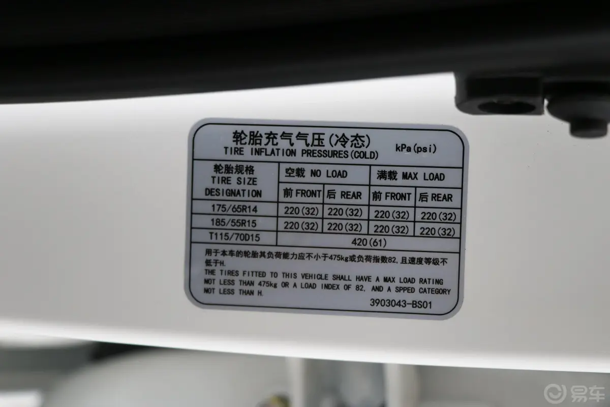 悦翔1.4L 手动 舒适型 国VI胎压信息铭牌