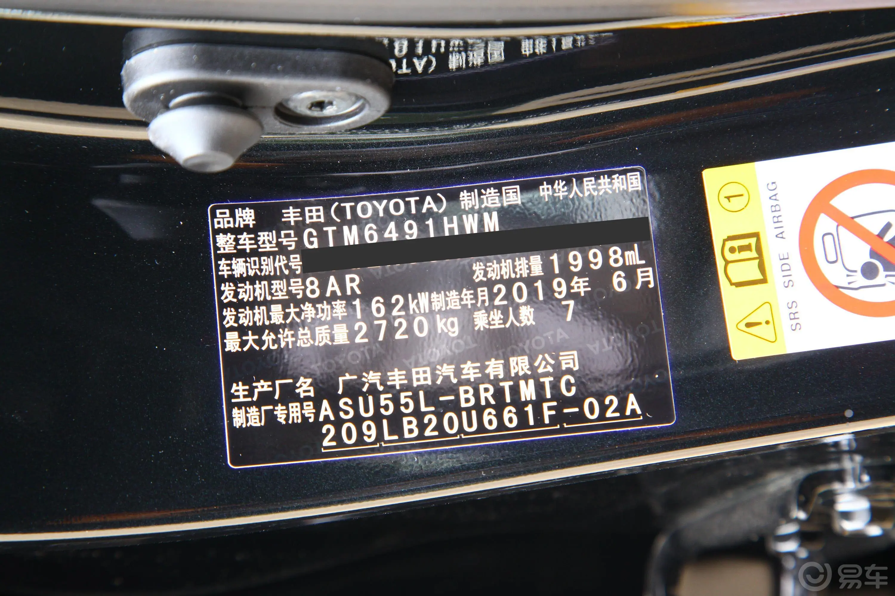 汉兰达2.0T 手自一体 两驱 豪华版 7座 国VI车辆信息铭牌