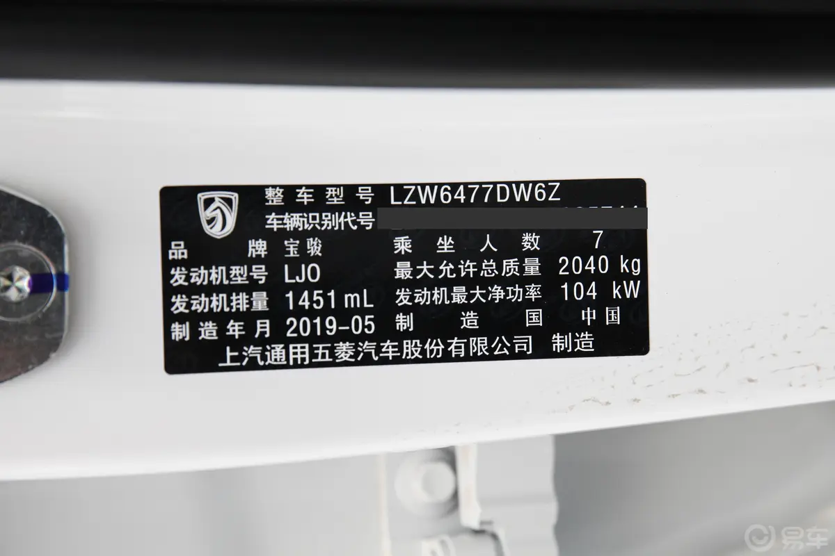 宝骏5301.5T CVT 豪华型 7座 国VI车辆信息铭牌