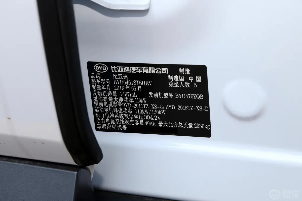 宋Pro新能源DM 1.5TI 双离合 四驱性能版旗舰型车辆信息铭牌
