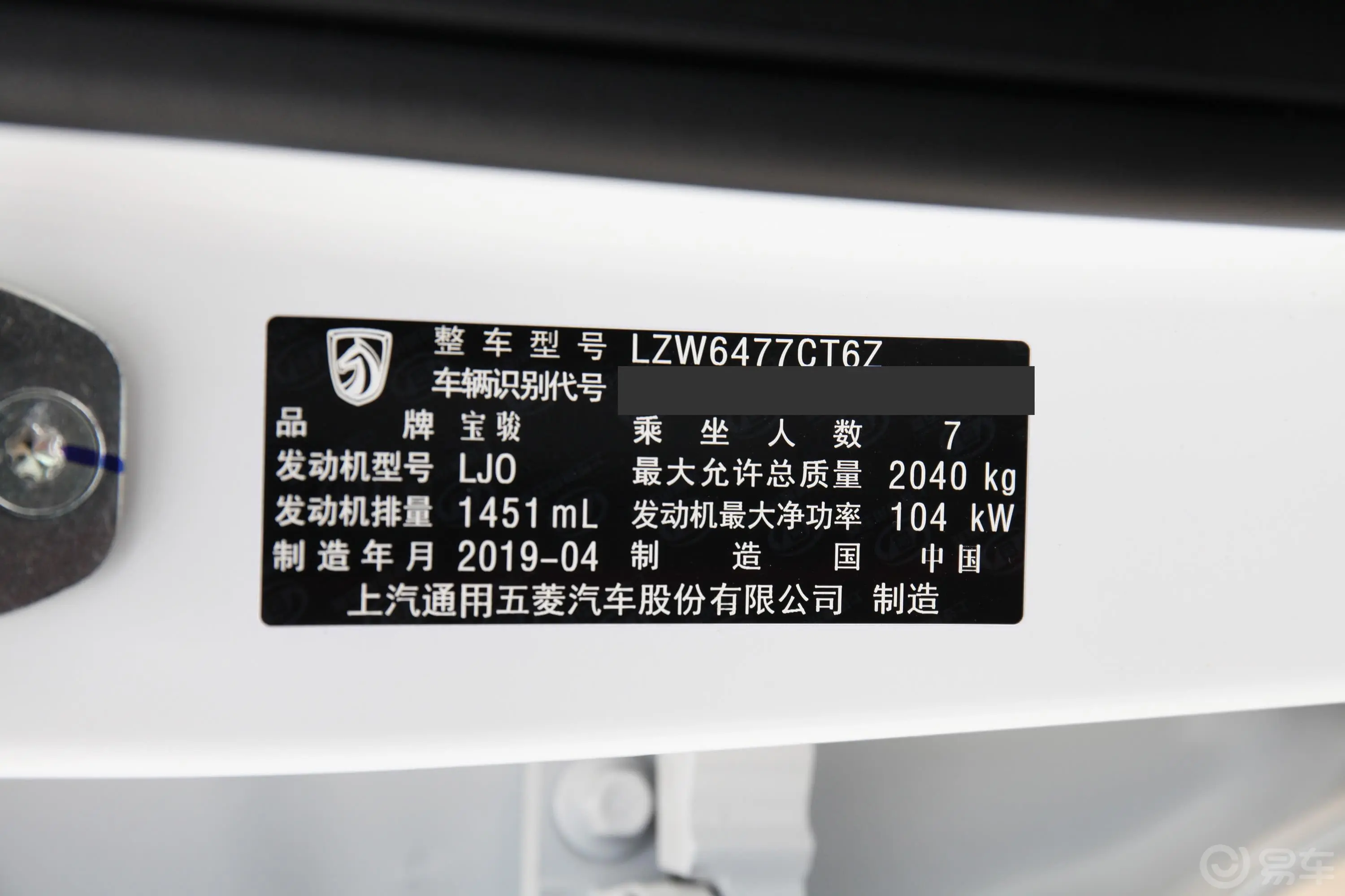 宝骏5301.5T 手动 舒适型 7座 国VI车辆信息铭牌