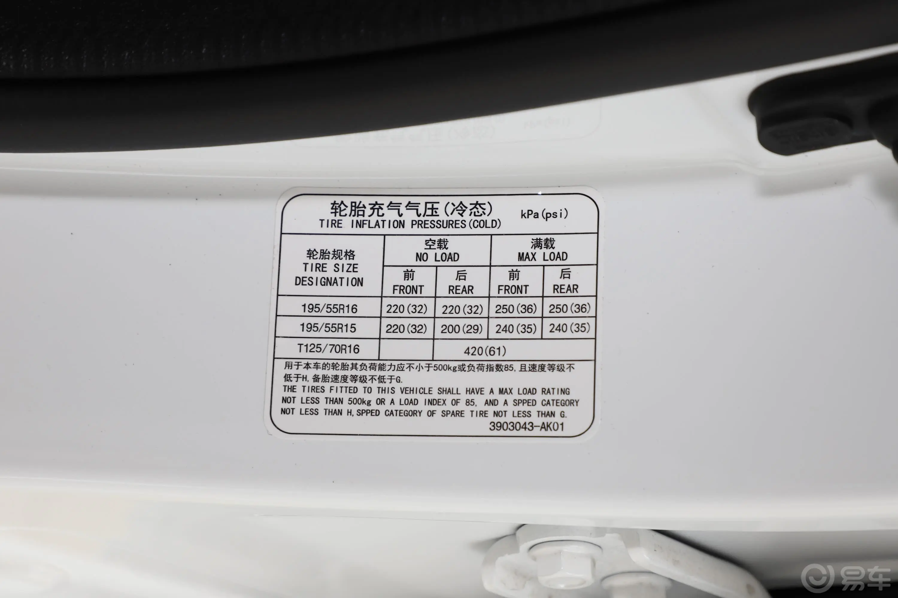 逸动DT1.6L 手动 优享型 国V胎压信息铭牌