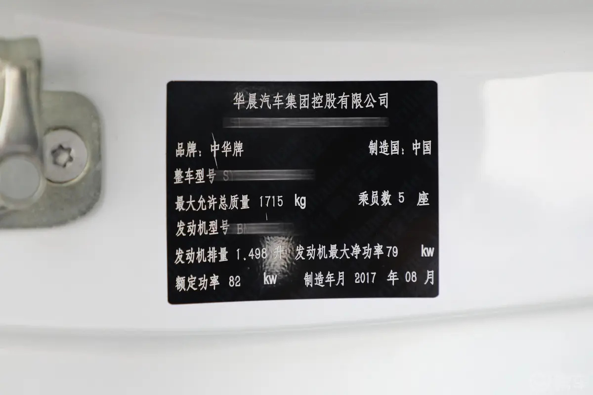 中华V31.6L 手动 经典型车辆信息铭牌