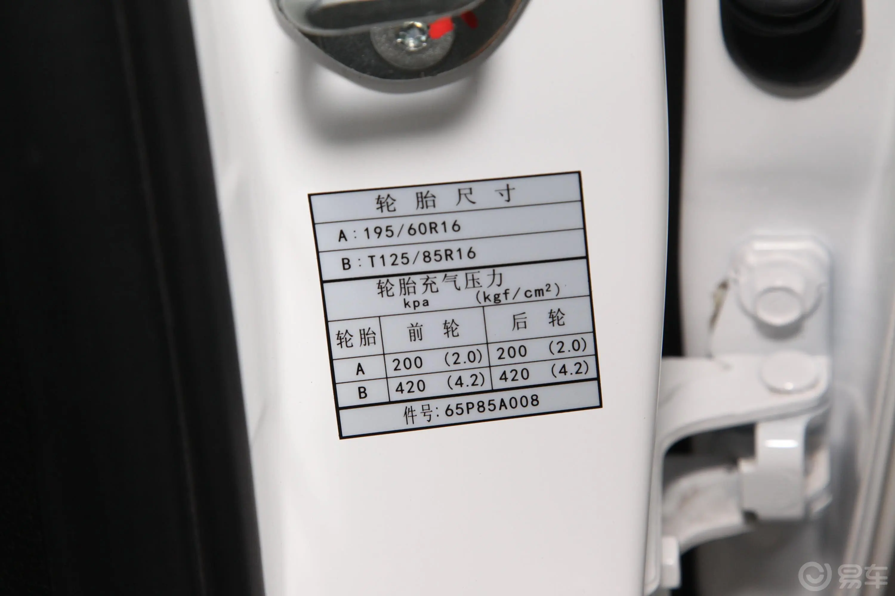 东南A5翼舞1.5L 手动 翼豪版 国VI胎压信息铭牌