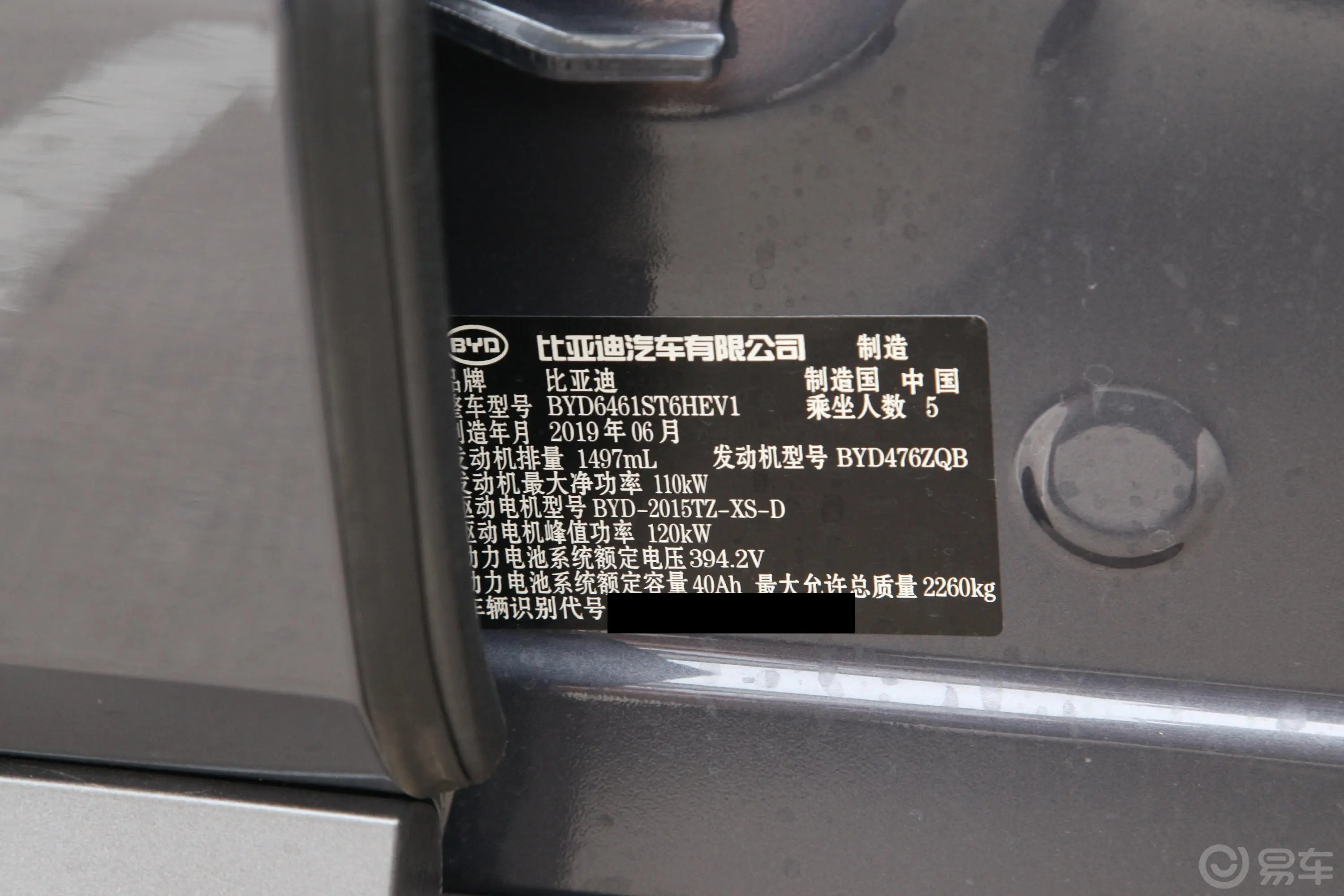 宋Pro新能源DM 1.5TI 双离合 四驱性能版豪华型车辆信息铭牌