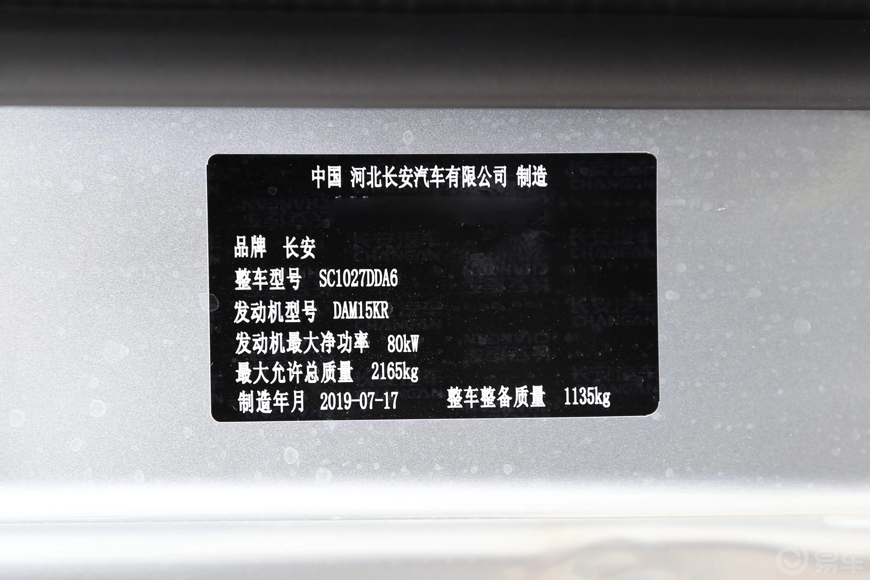 长安星卡1.5L 单排 货车基本版车辆信息铭牌