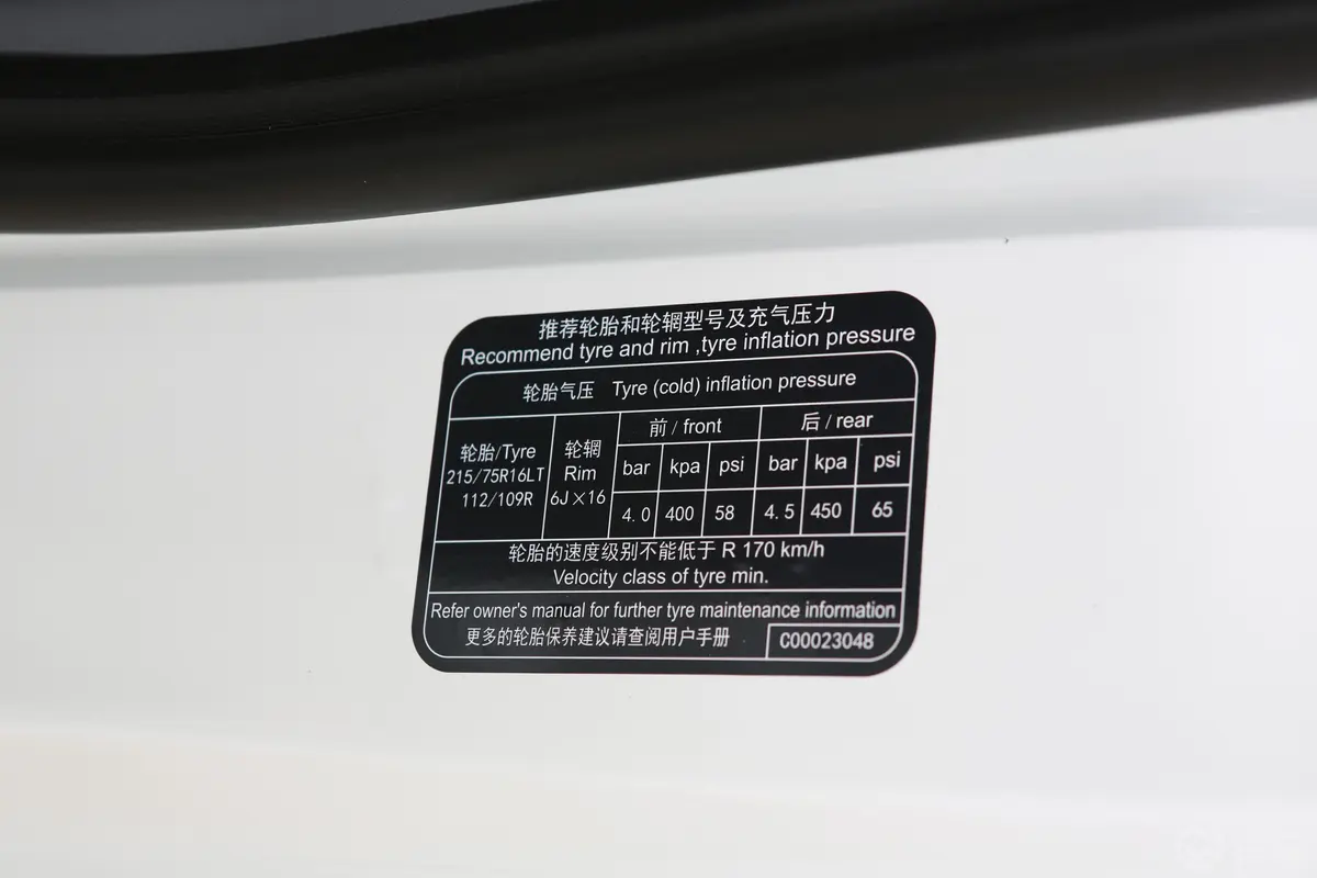 新途V80Plus 傲运通 2.0T AMT 短轴中顶 5/6座胎压信息铭牌