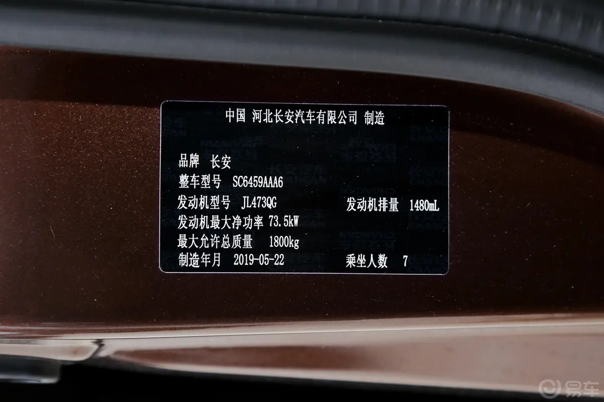 欧诺S欧诺S 1.5L 手动 经济版 国V车辆信息铭牌