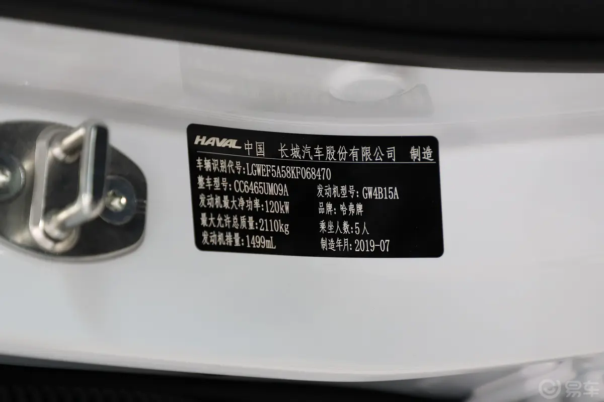 哈弗F71.5T 双离合 两驱 i潮 国VI车辆信息铭牌