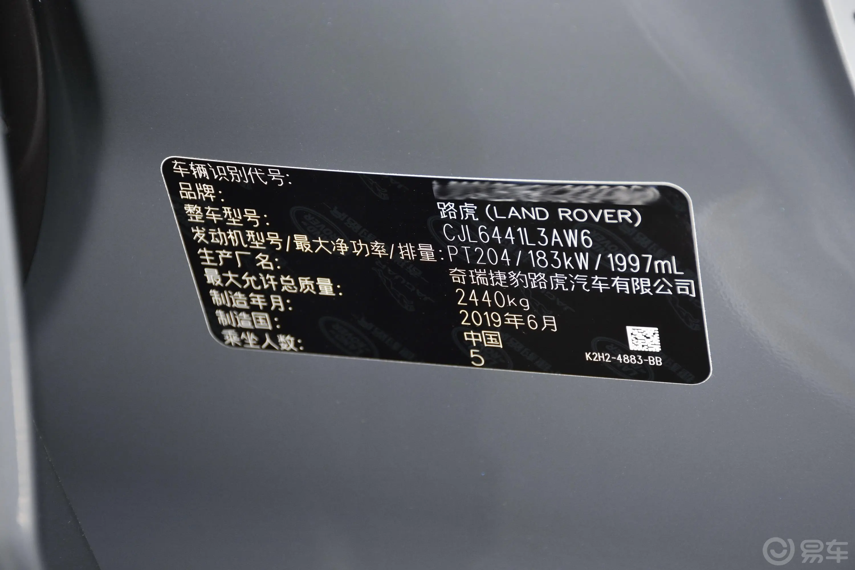 揽胜极光249PS R-DYNAMIC SE 运动科技版车辆信息铭牌