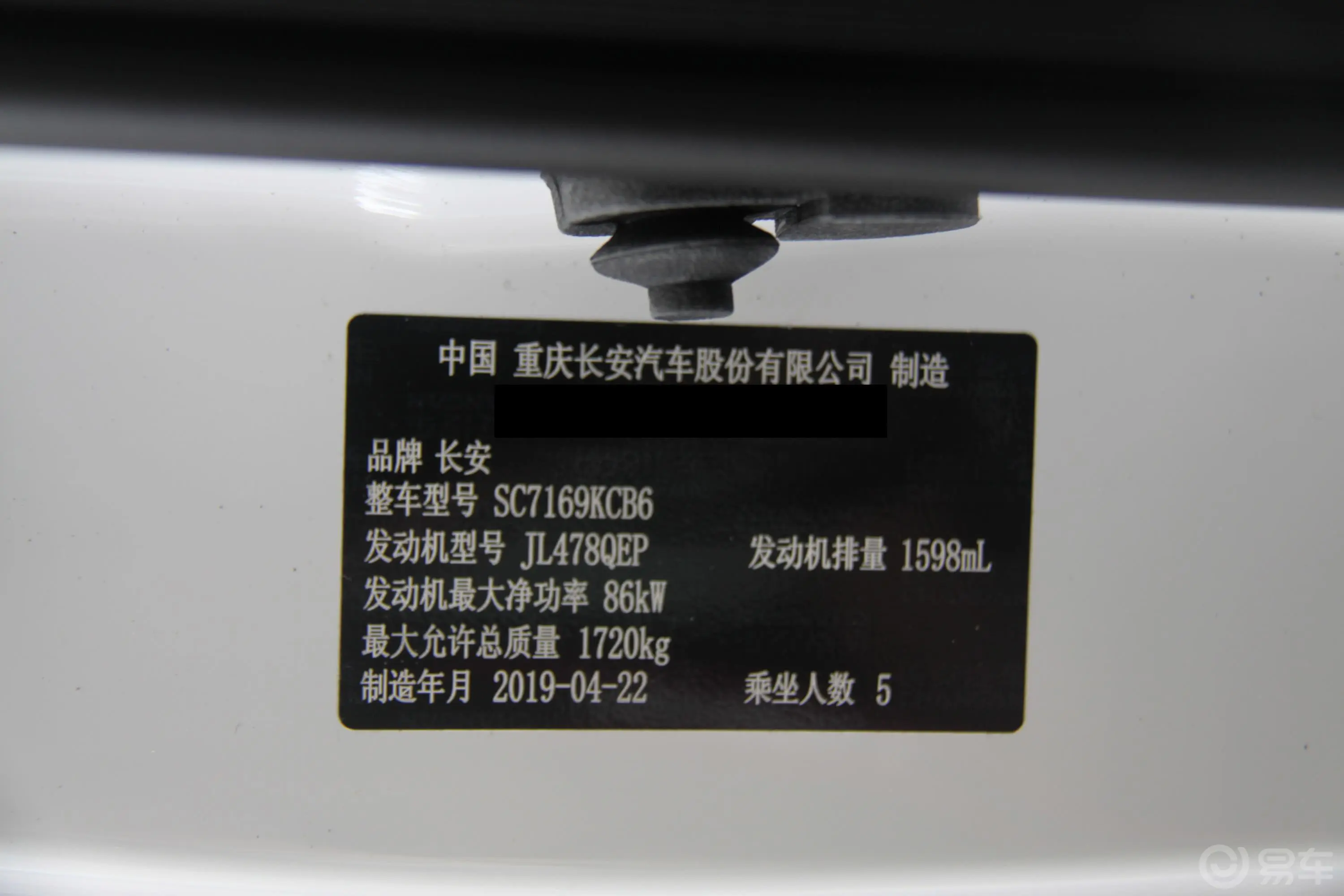 逸动高能版 1.6L GDI 手自一体 争锋型 国VI车辆信息铭牌
