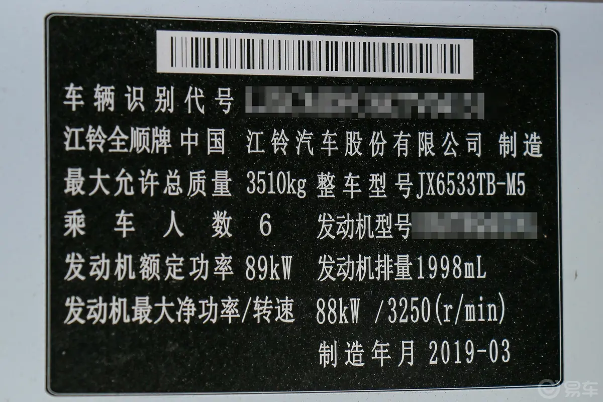 全顺2.0T 手动 中顶中轴距 多功能商用车 柴油 国Ⅴ车辆信息铭牌