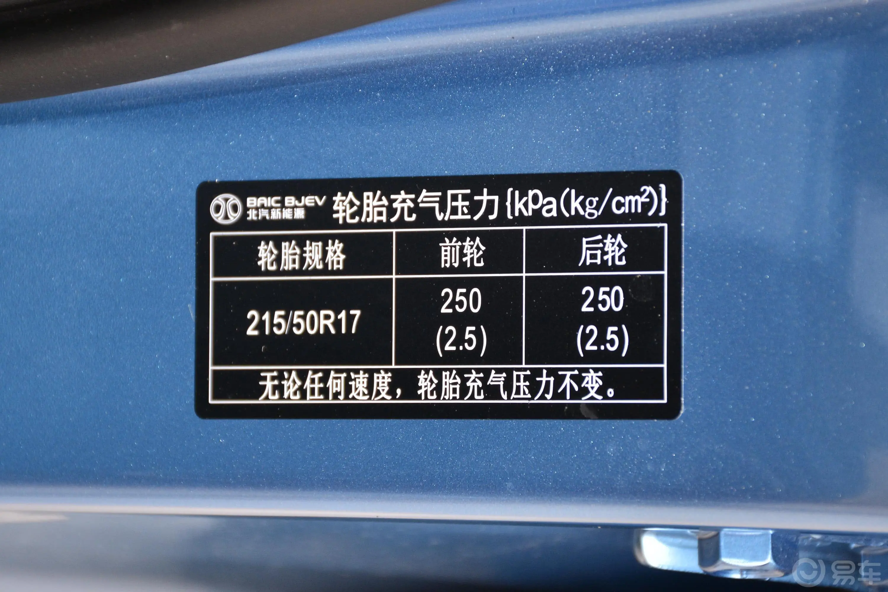 北京EX3R600 劲风版胎压信息铭牌