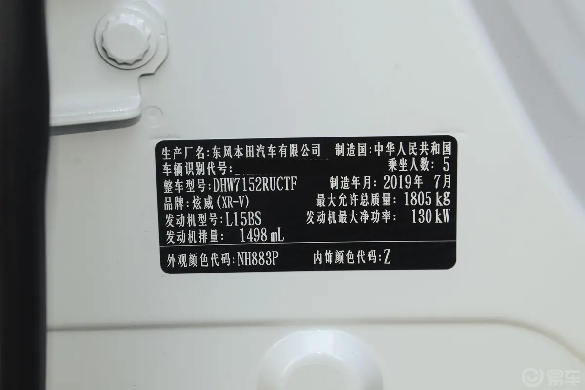 本田XR-V220TURBO CVT 豪华版 国VI车辆信息铭牌
