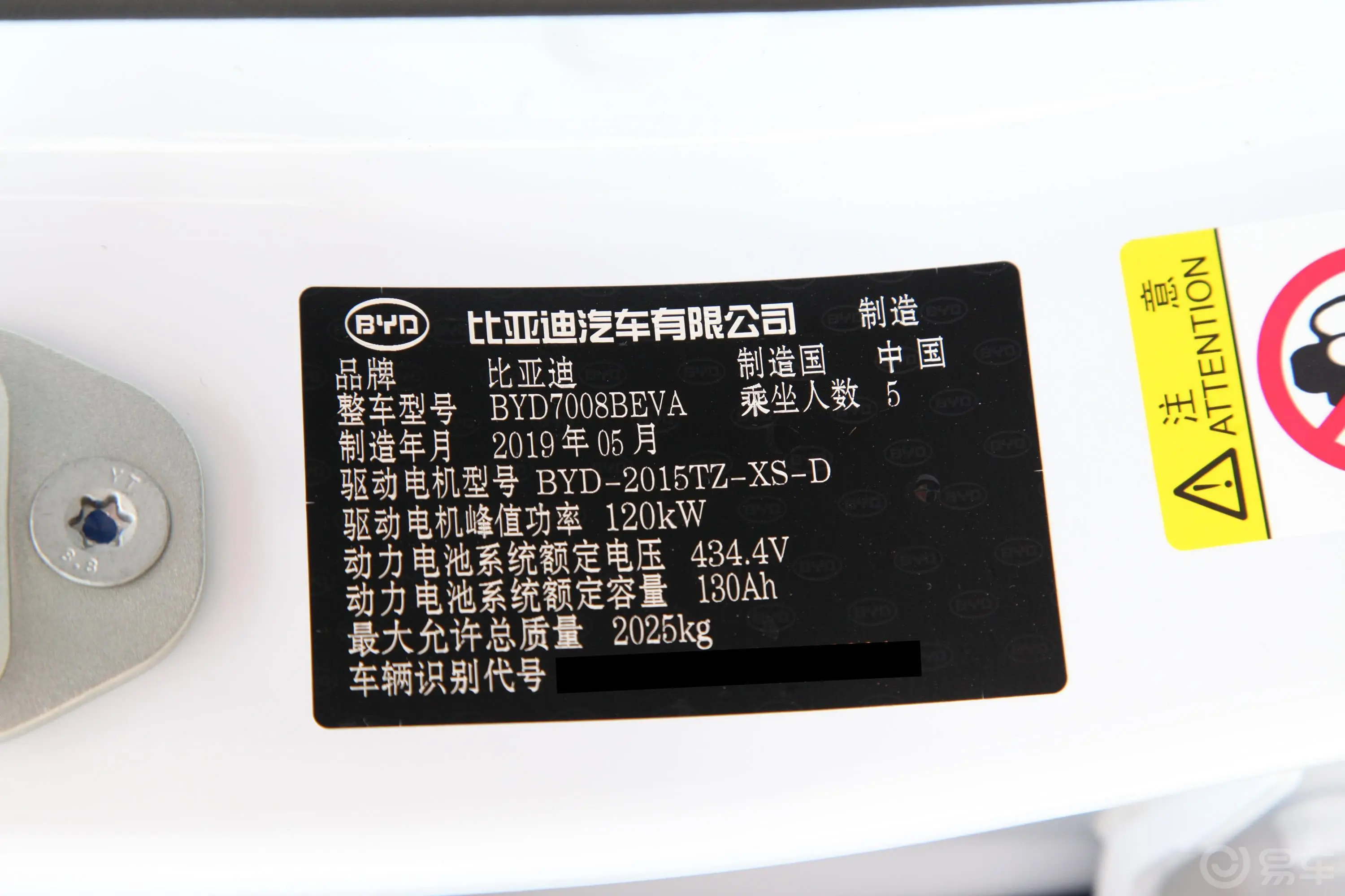秦Pro新能源EV 超能版 高功率版 智联领享型车辆信息铭牌