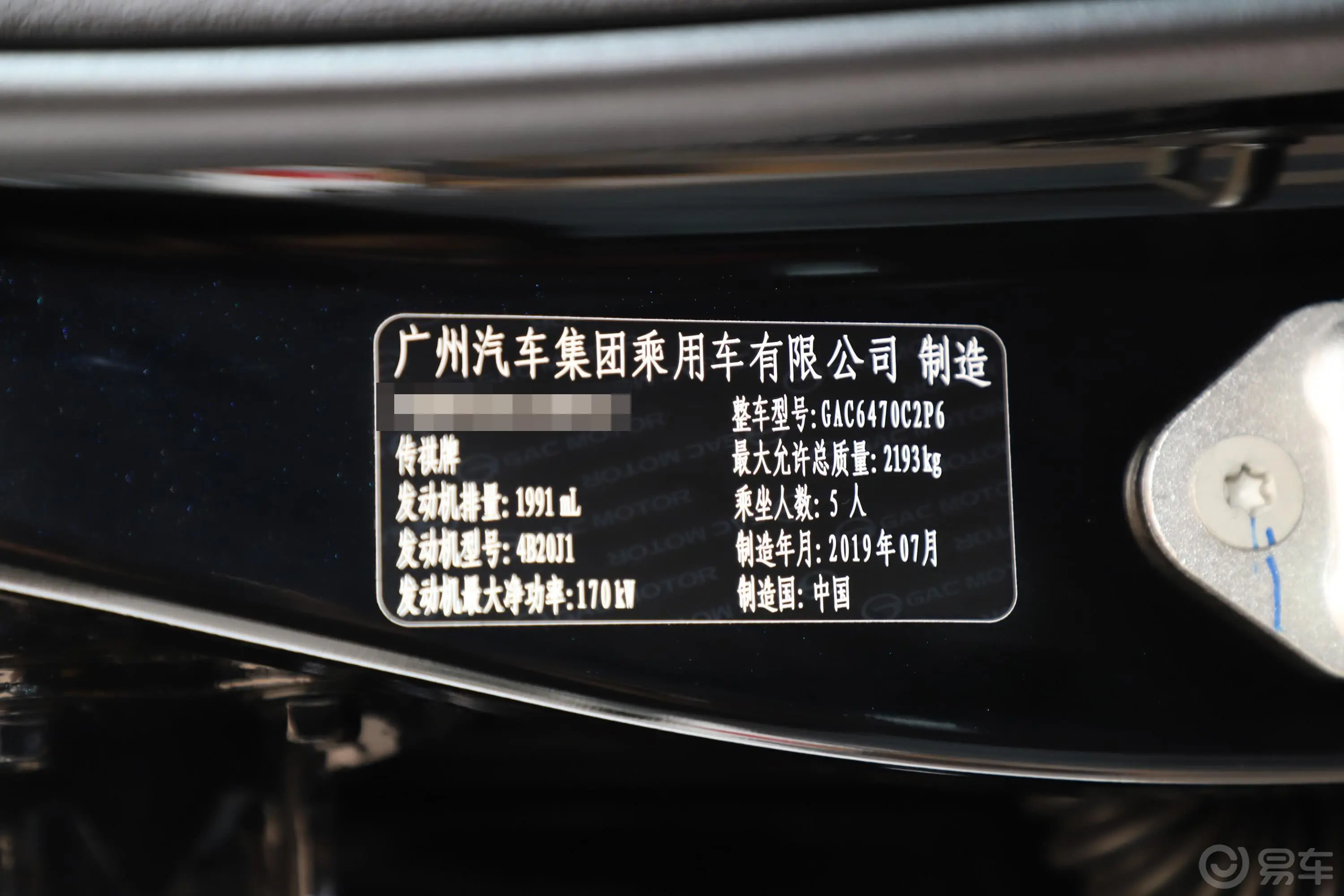 传祺GS7390T 两驱 豪华智联版车辆信息铭牌