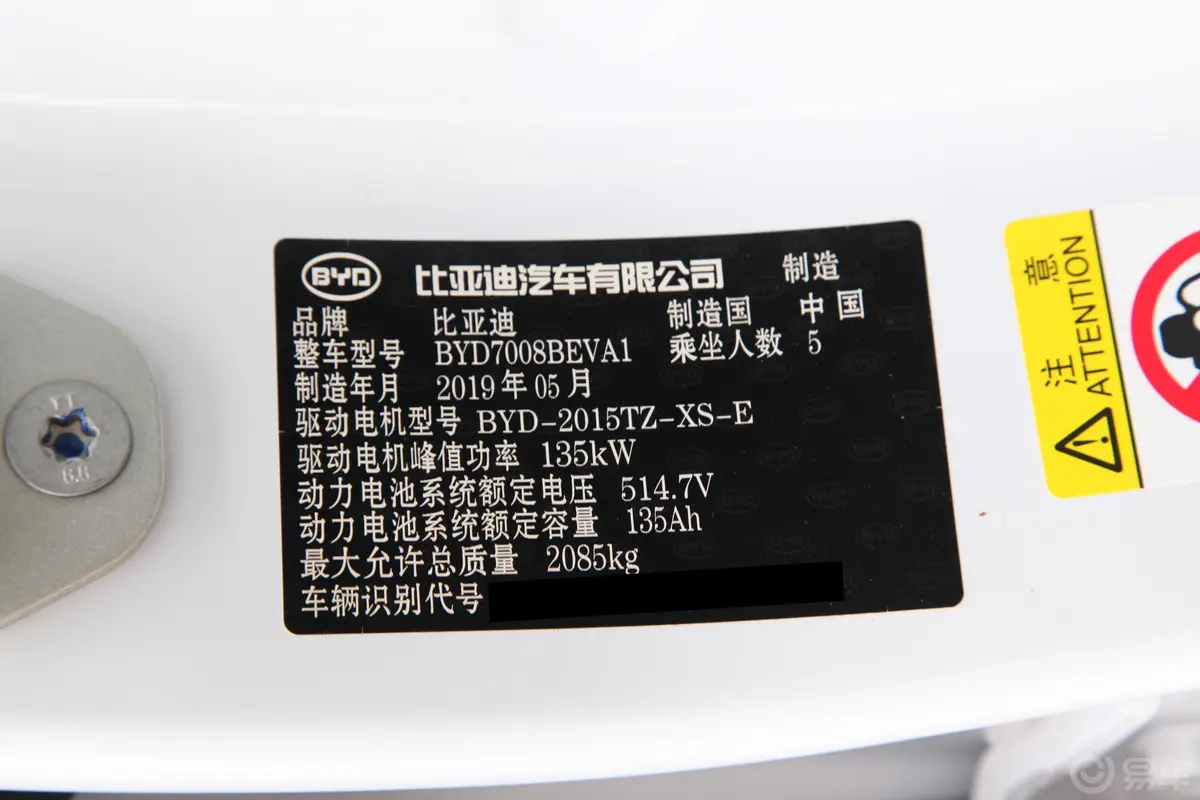 秦Pro新能源EV 超能版 高功率高续航版 智联领越型车辆信息铭牌