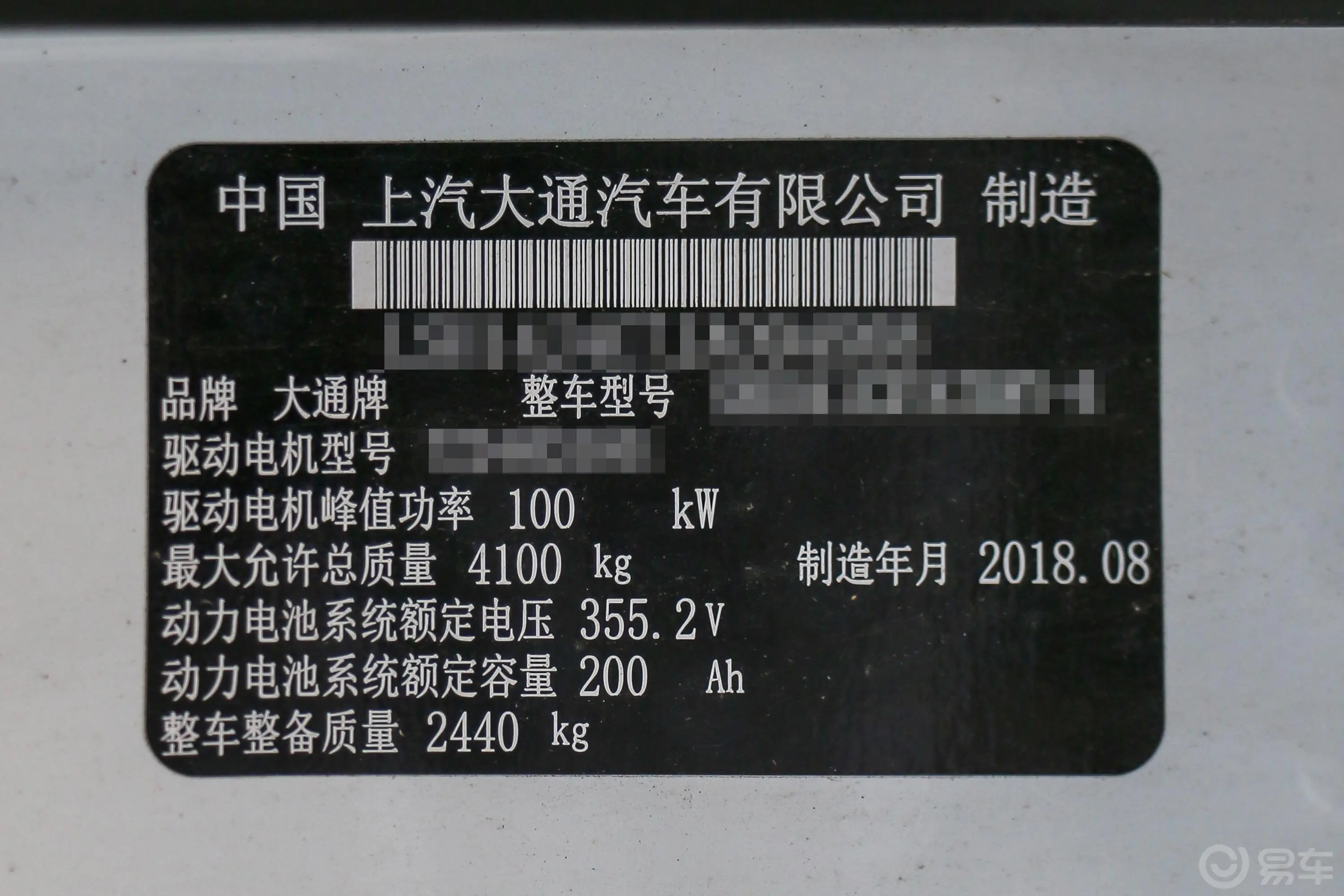 新途EV80230km 物流车长轴中顶车辆信息铭牌