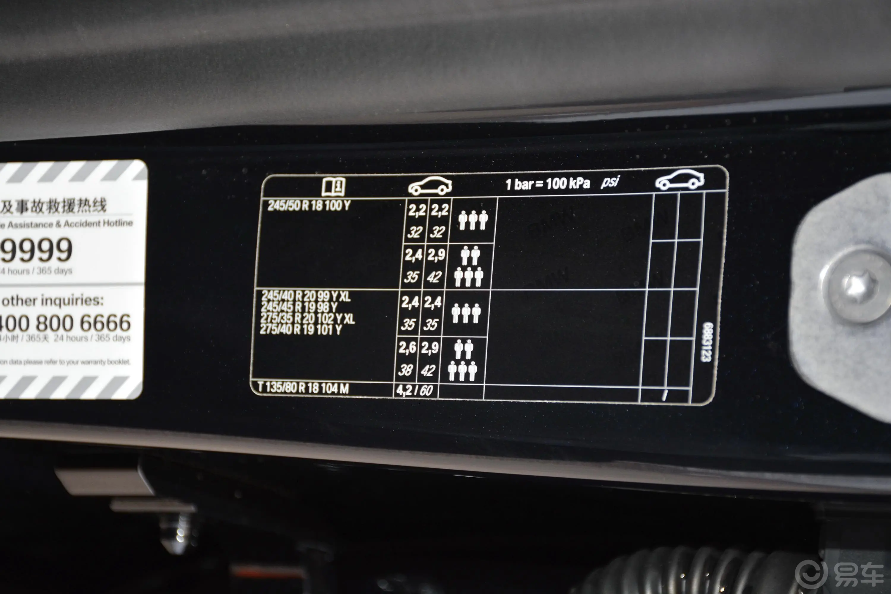 宝马7系740Li 领先型 M运动套装胎压信息铭牌