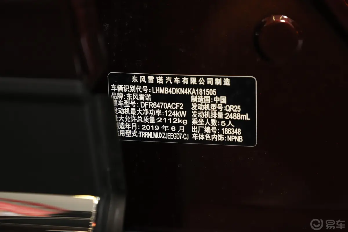 科雷傲SCe230 CVT 四驱 探享智尊版车辆信息铭牌