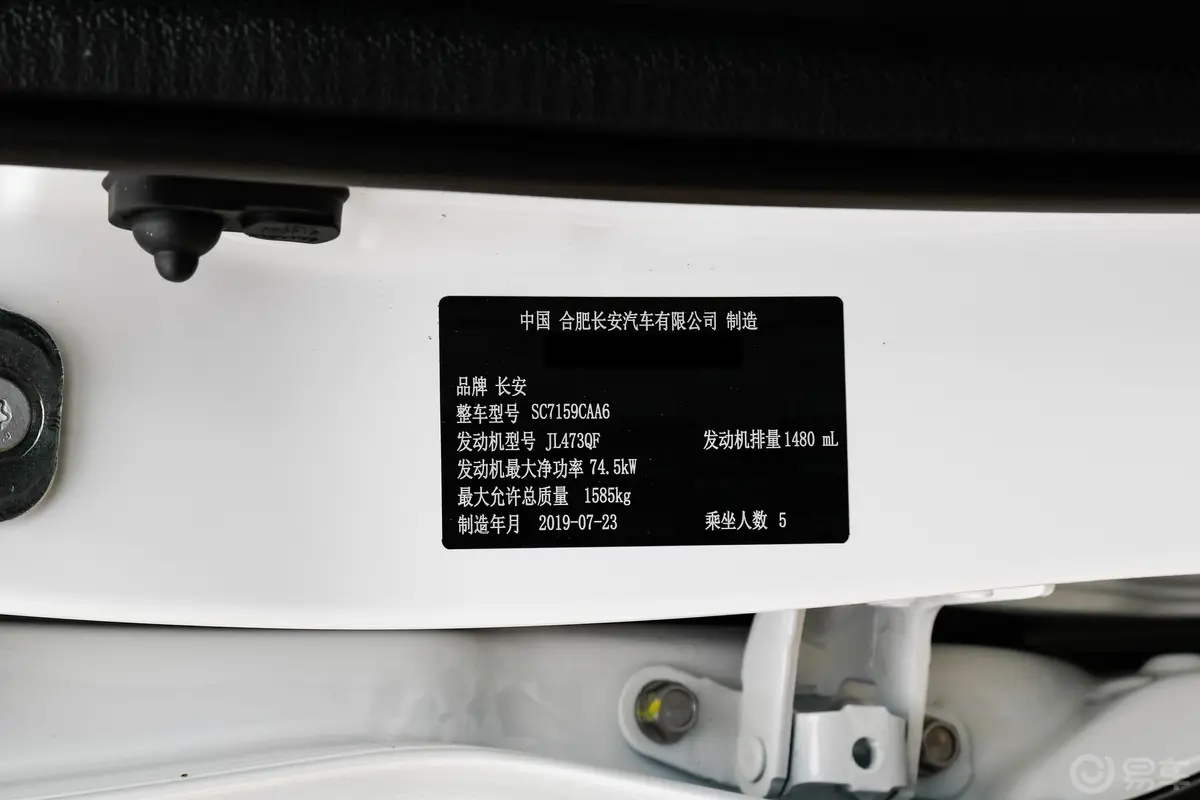 长安欧尚科赛31.5L 手动 乐尚型车辆信息铭牌