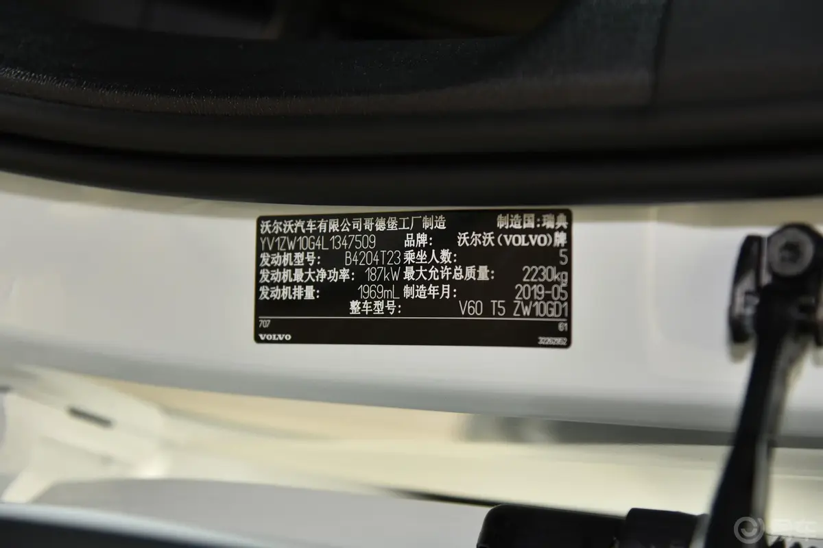 沃尔沃V60T5 智远运动版车辆信息铭牌
