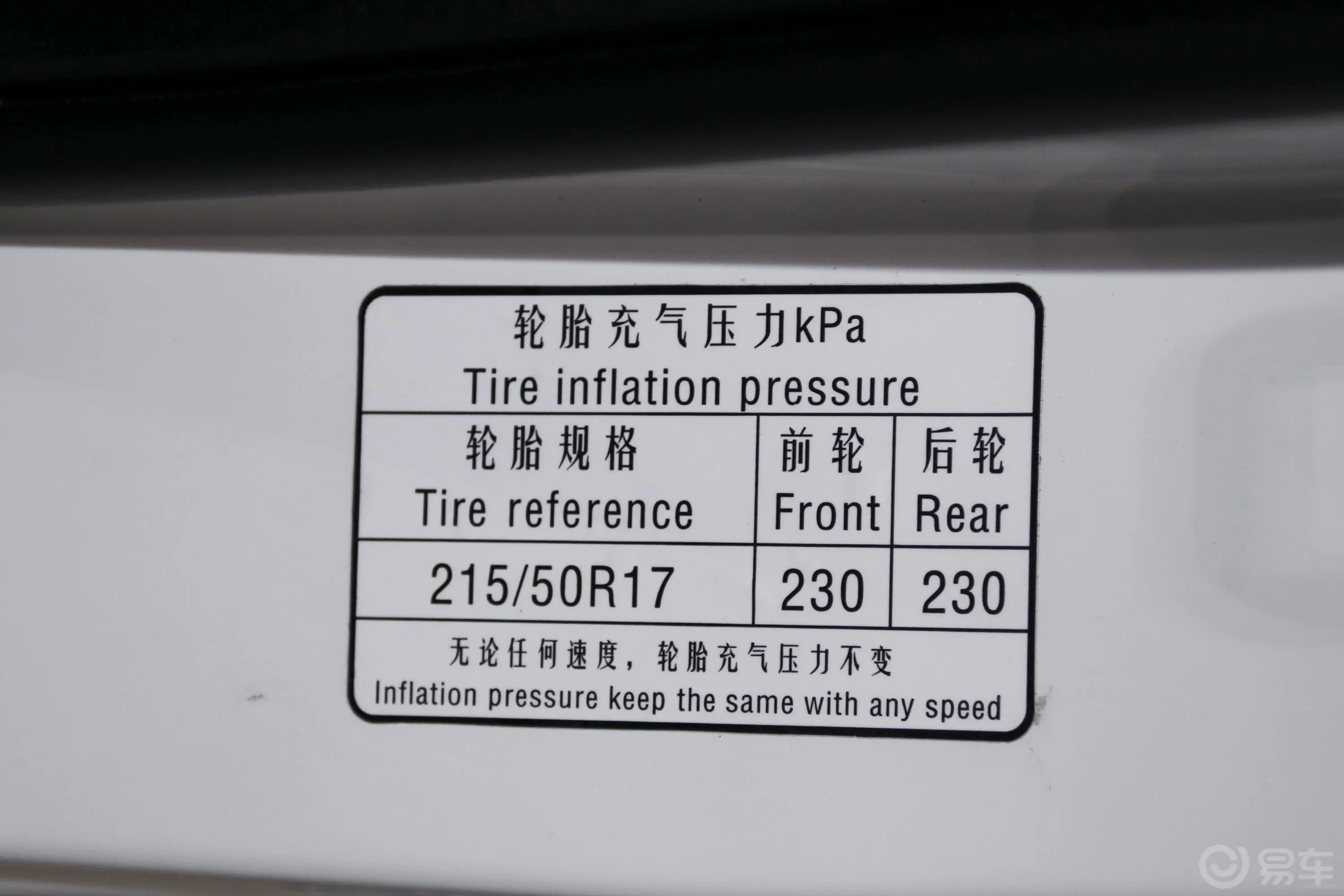 北京X31.5L 手动 星耀版胎压信息铭牌