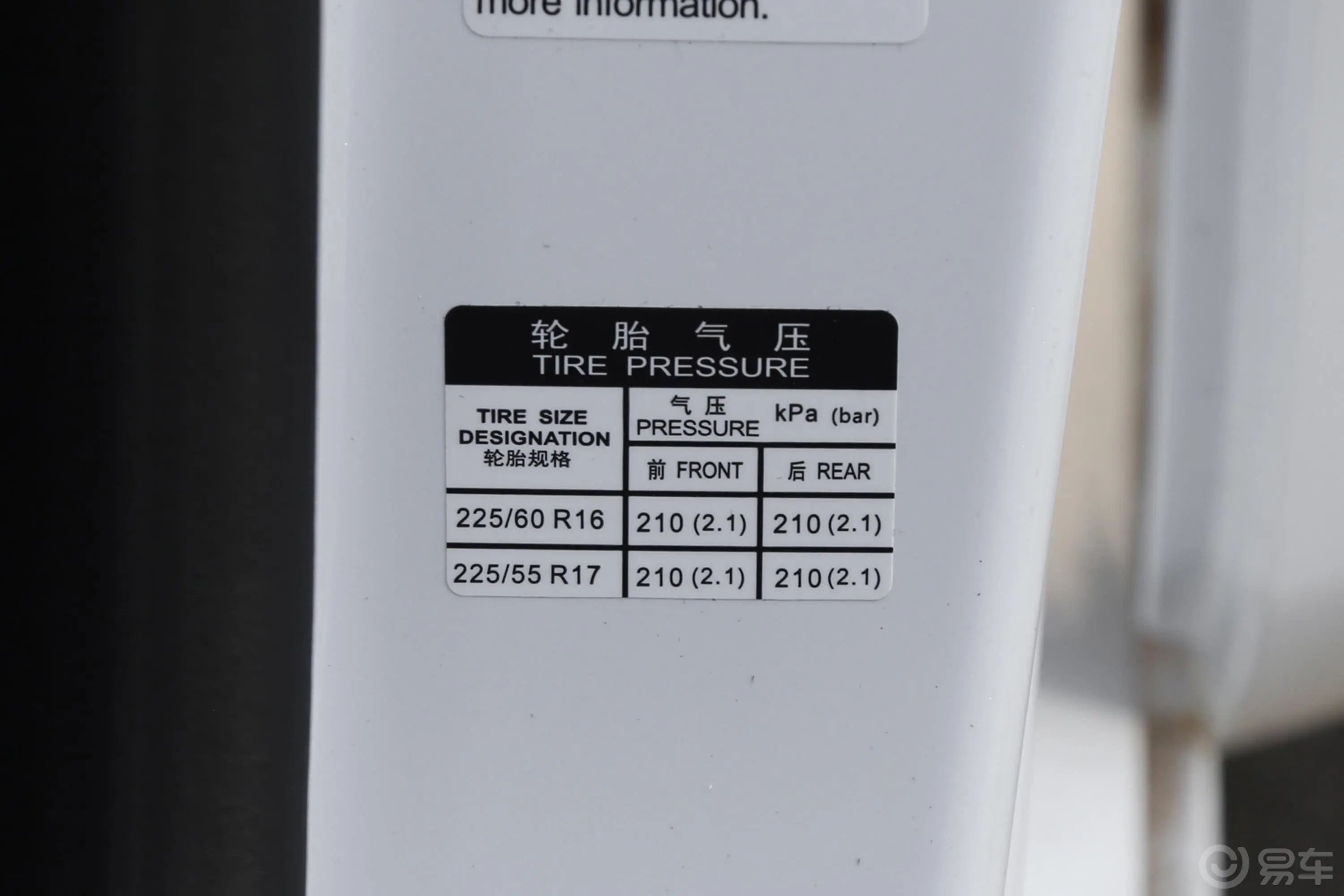 秦Pro新能源EV 超能版 标准版 智联领尚型胎压信息铭牌