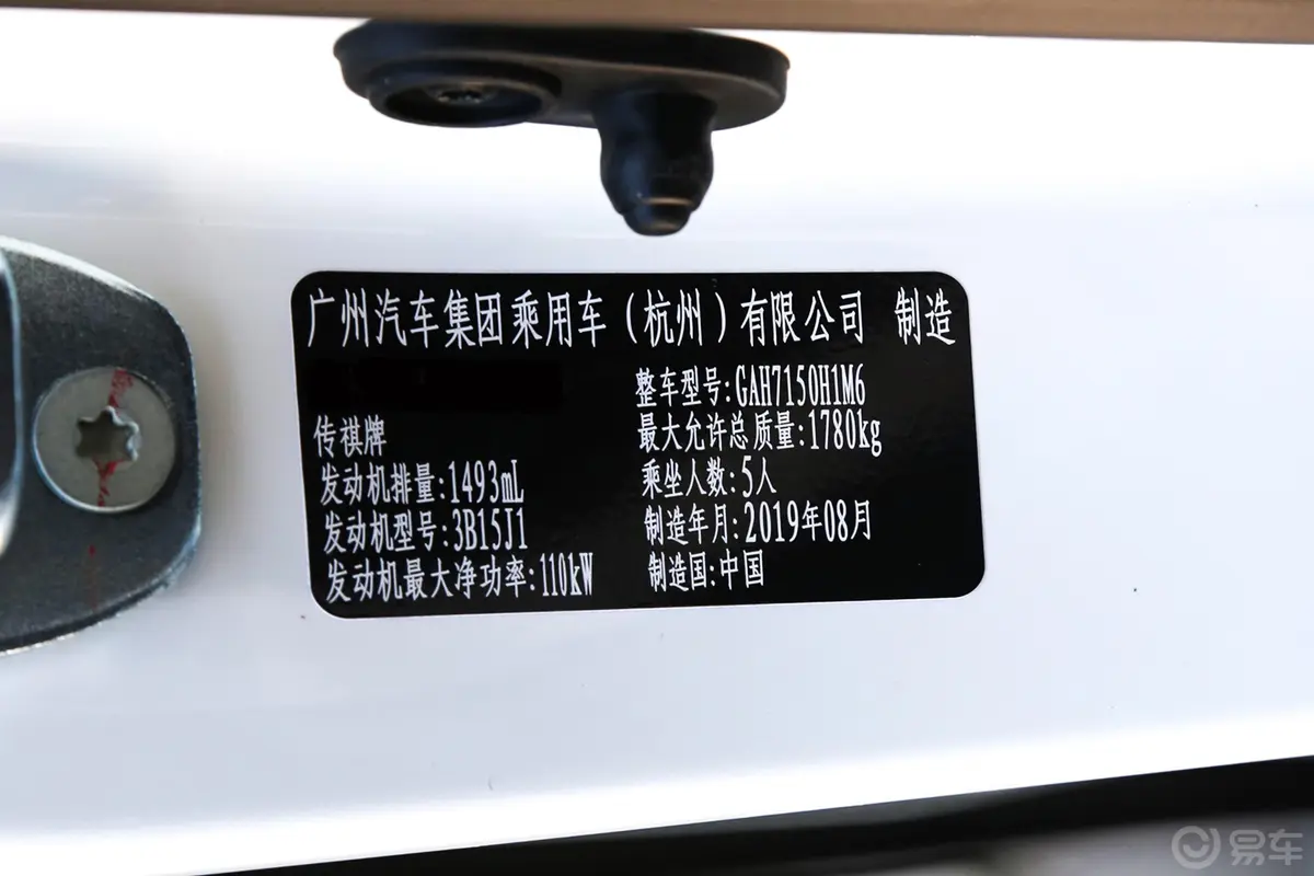 传祺GS3235T 手动 精英版车辆信息铭牌