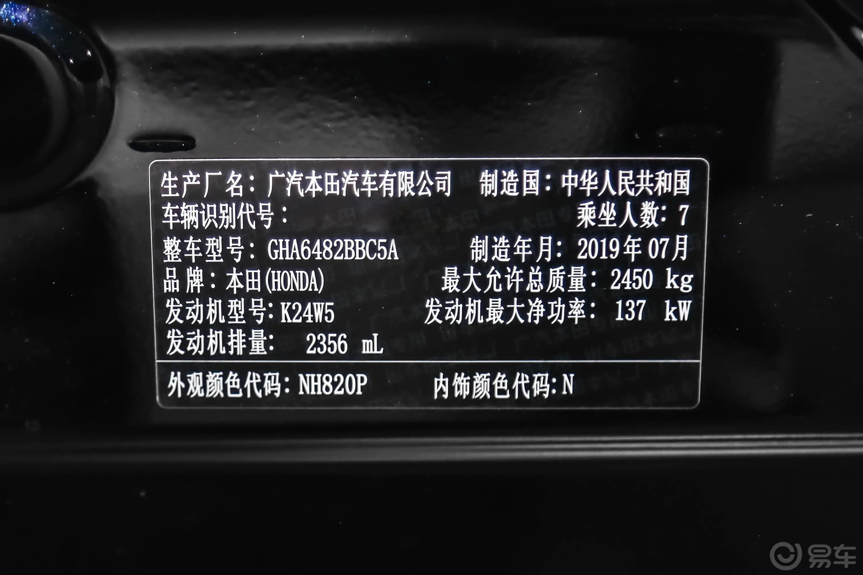 奥德赛2.4L CVT 豪华版车辆信息铭牌