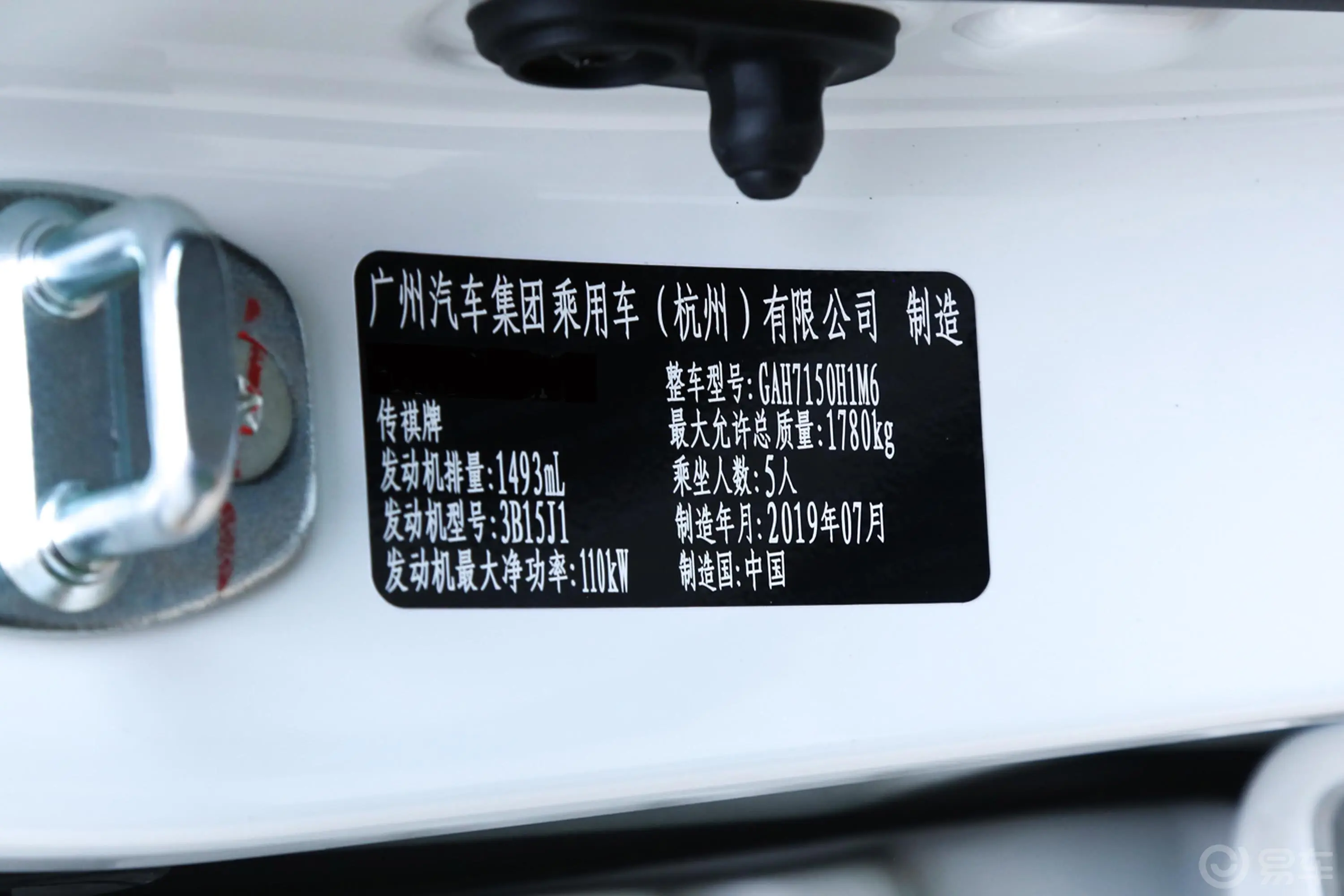 传祺GS3235T 手动 舒适版车辆信息铭牌